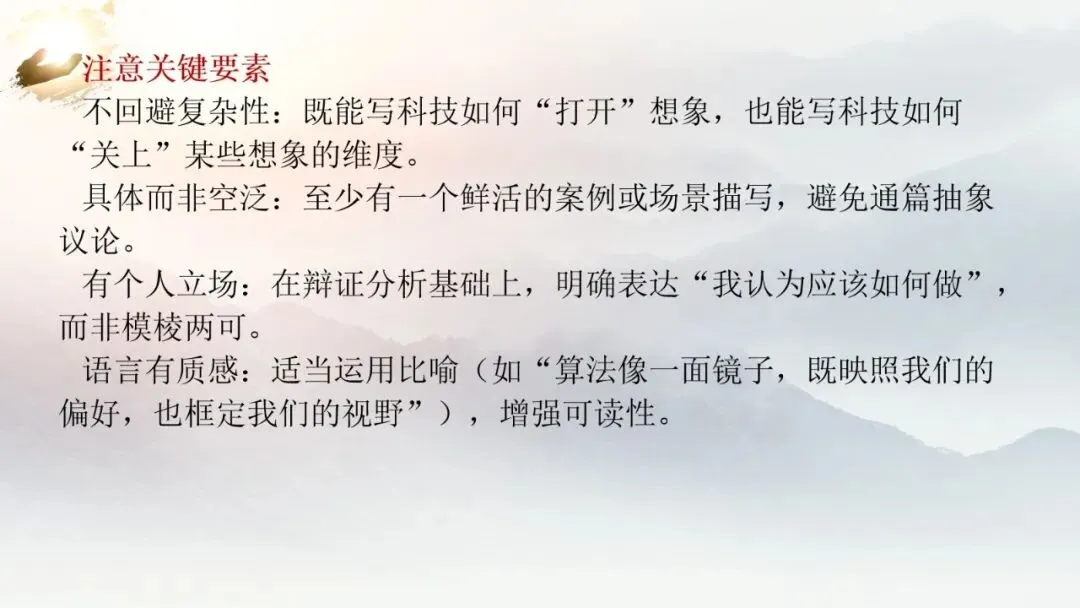 上海卷(讲义)2026年高考语文真题作文深度点评与分析-第14张图片-四季读书网 上海卷(讲义)2026年高考语文真题作文深度点评与分析-第14张图片-四季读书网