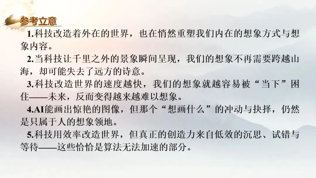 上海卷(讲义)2026年高考语文真题作文深度点评与分析-第15张图片-四季读书网 上海卷(讲义)2026年高考语文真题作文深度点评与分析-第15张图片-四季读书网