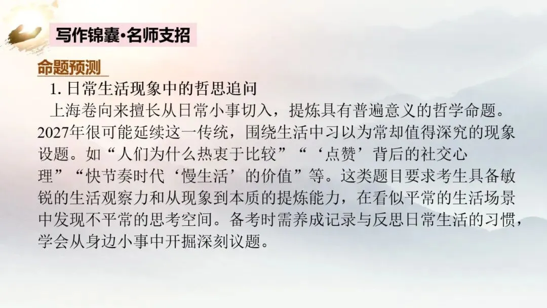 上海卷(讲义)2026年高考语文真题作文深度点评与分析-第17张图片-四季读书网 上海卷(讲义)2026年高考语文真题作文深度点评与分析-第17张图片-四季读书网