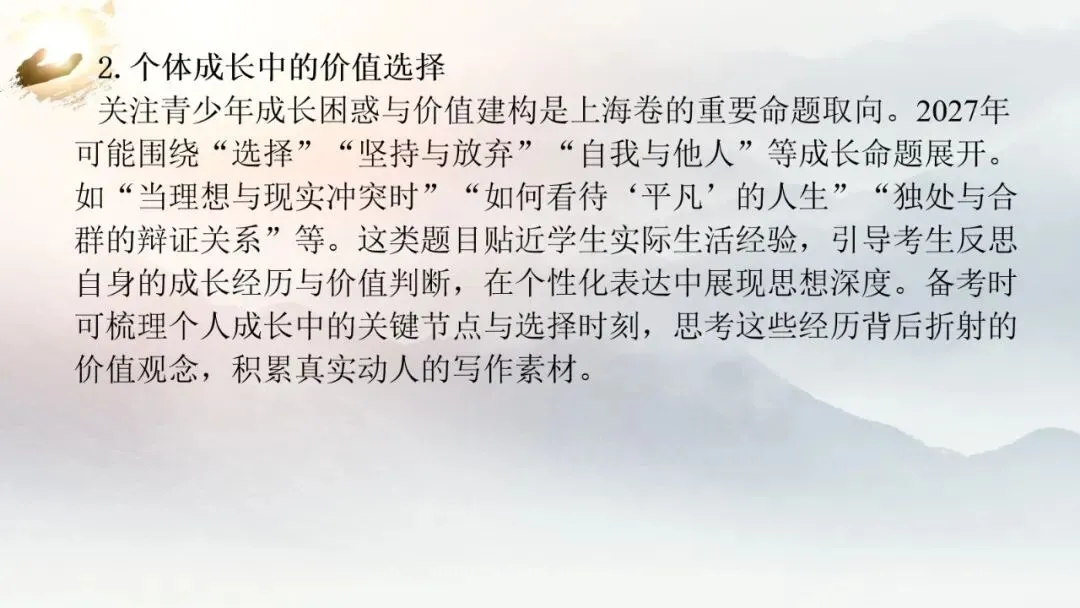 上海卷(讲义)2026年高考语文真题作文深度点评与分析-第18张图片-四季读书网 上海卷(讲义)2026年高考语文真题作文深度点评与分析-第18张图片-四季读书网