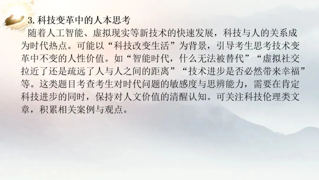 上海卷(讲义)2026年高考语文真题作文深度点评与分析-第19张图片-四季读书网 上海卷(讲义)2026年高考语文真题作文深度点评与分析-第19张图片-四季读书网
