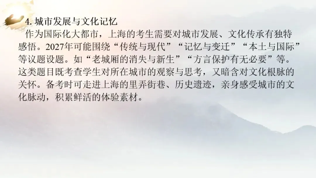 上海卷(讲义)2026年高考语文真题作文深度点评与分析-第20张图片-四季读书网 上海卷(讲义)2026年高考语文真题作文深度点评与分析-第20张图片-四季读书网