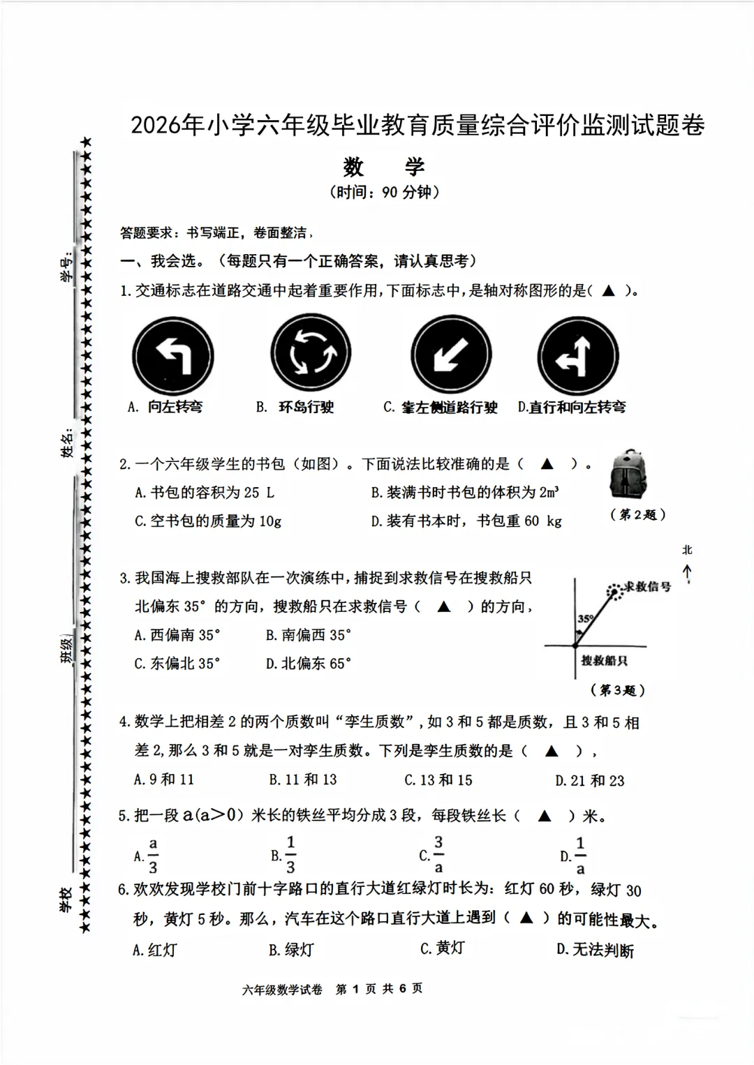 人教版六年级数学下册期末教学质量监测真题(三)-第1张图片-四季读书网 人教版六年级数学下册期末教学质量监测真题(三)-第1张图片-四季读书网