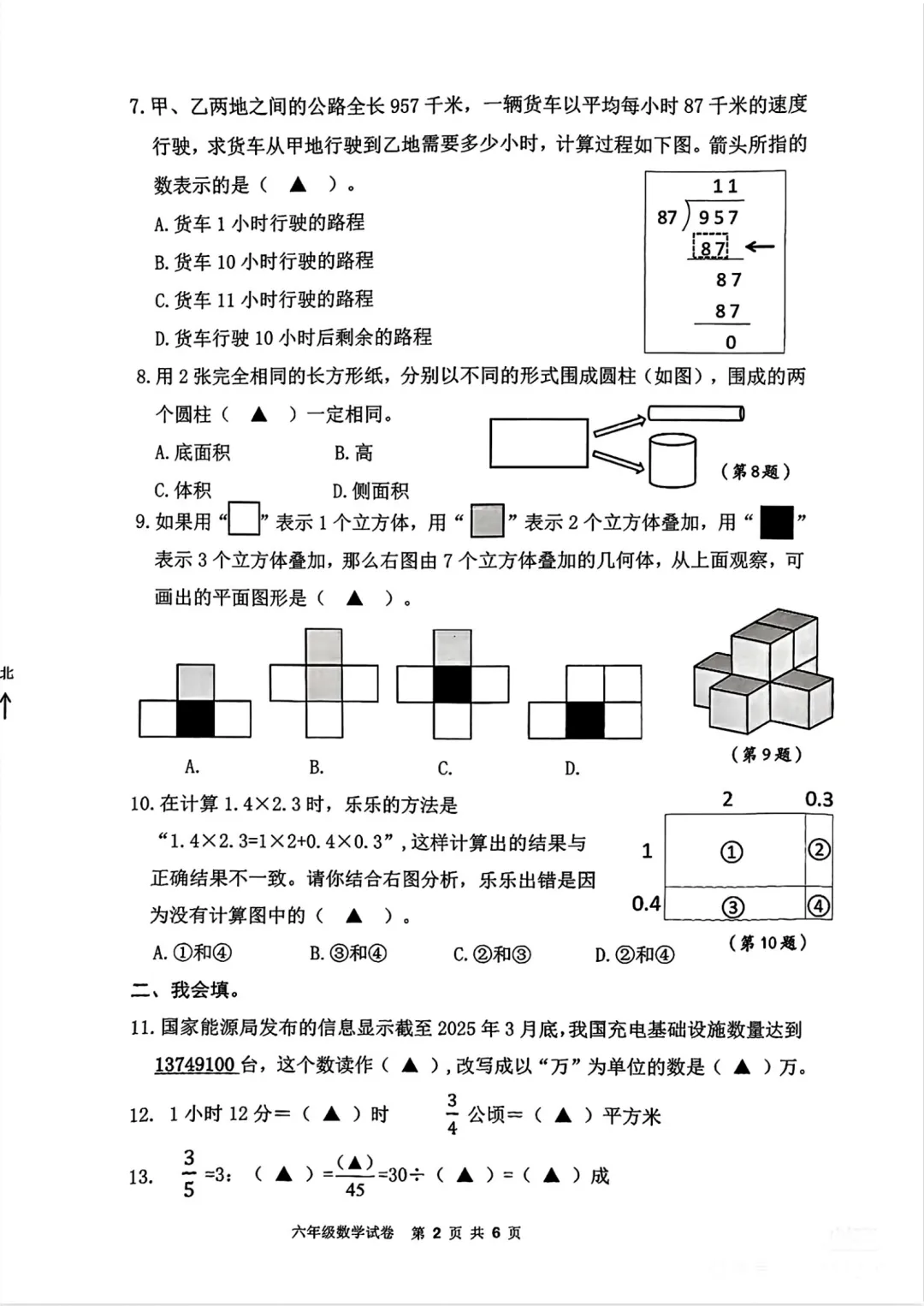 人教版六年级数学下册期末教学质量监测真题(三)-第2张图片-四季读书网 人教版六年级数学下册期末教学质量监测真题(三)-第2张图片-四季读书网