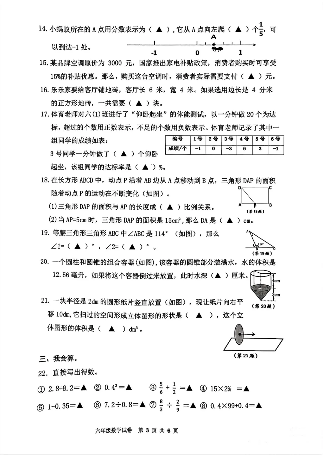 人教版六年级数学下册期末教学质量监测真题(三)-第3张图片-四季读书网 人教版六年级数学下册期末教学质量监测真题(三)-第3张图片-四季读书网