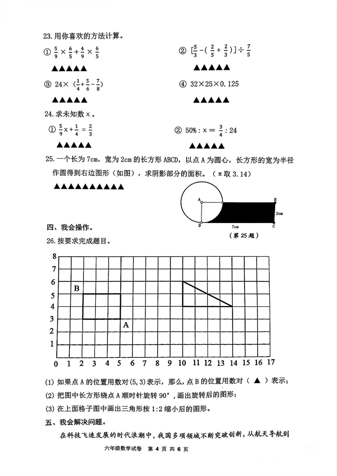 人教版六年级数学下册期末教学质量监测真题(三)-第4张图片-四季读书网 人教版六年级数学下册期末教学质量监测真题(三)-第4张图片-四季读书网