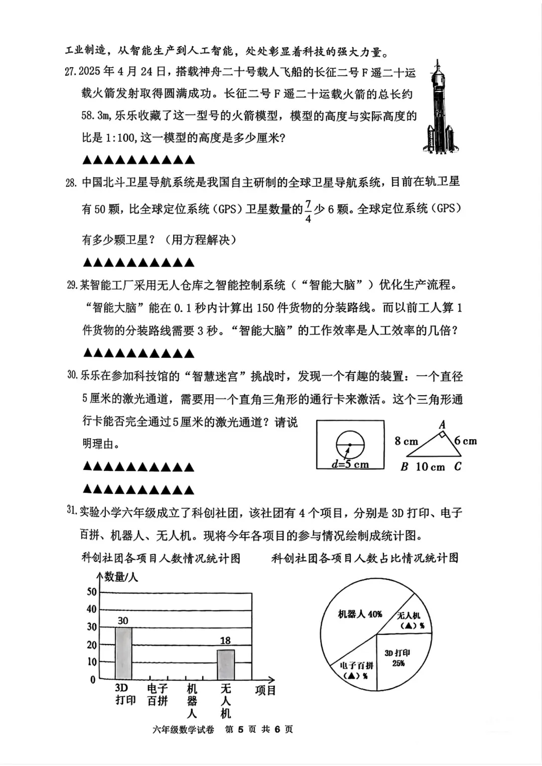 人教版六年级数学下册期末教学质量监测真题(三)-第5张图片-四季读书网 人教版六年级数学下册期末教学质量监测真题(三)-第5张图片-四季读书网