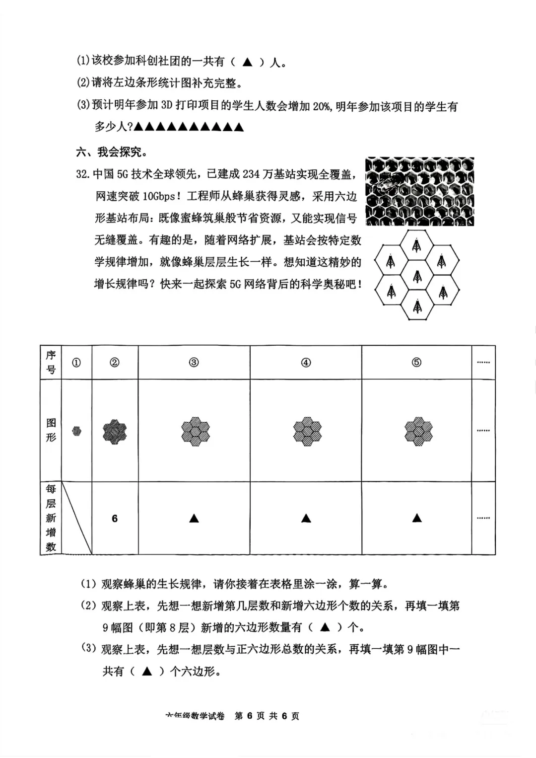 人教版六年级数学下册期末教学质量监测真题(三)-第6张图片-四季读书网 人教版六年级数学下册期末教学质量监测真题(三)-第6张图片-四季读书网
