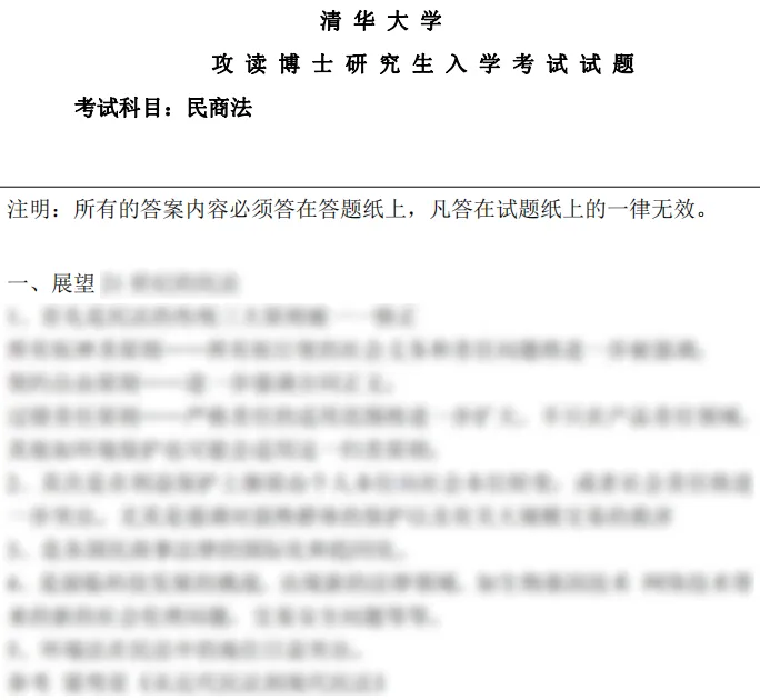 新鲜出炉!2026清华大学民商法学考博真题来啦!-第3张图片-四季读书网 新鲜出炉!2026清华大学民商法学考博真题来啦!-第3张图片-四季读书网