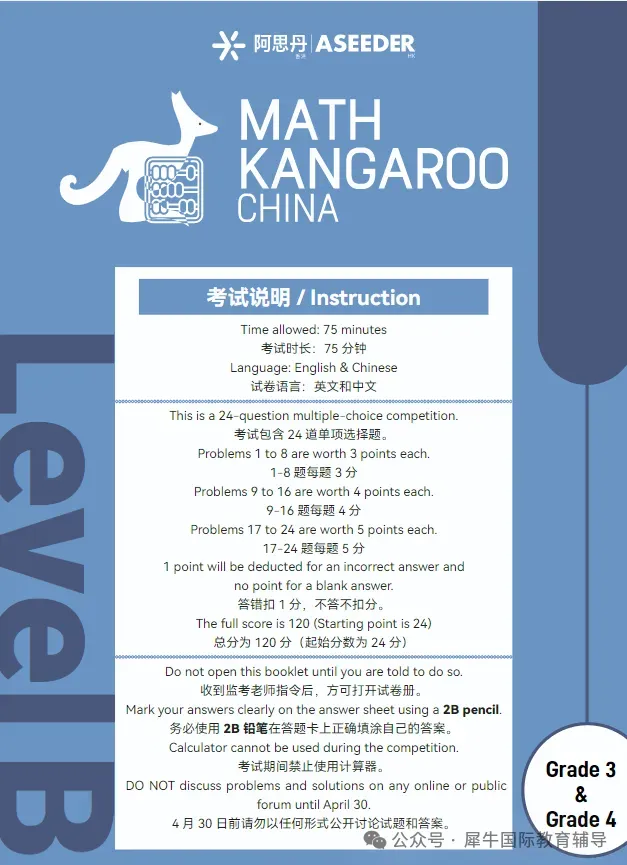 袋鼠数学竞赛真题L1/L2手写板解析分享-第4张图片-四季读书网