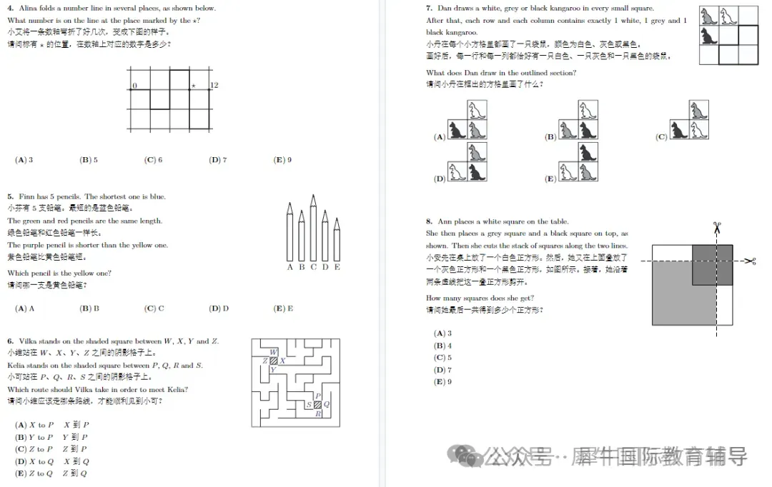 袋鼠数学竞赛真题L1/L2手写板解析分享-第6张图片-四季读书网