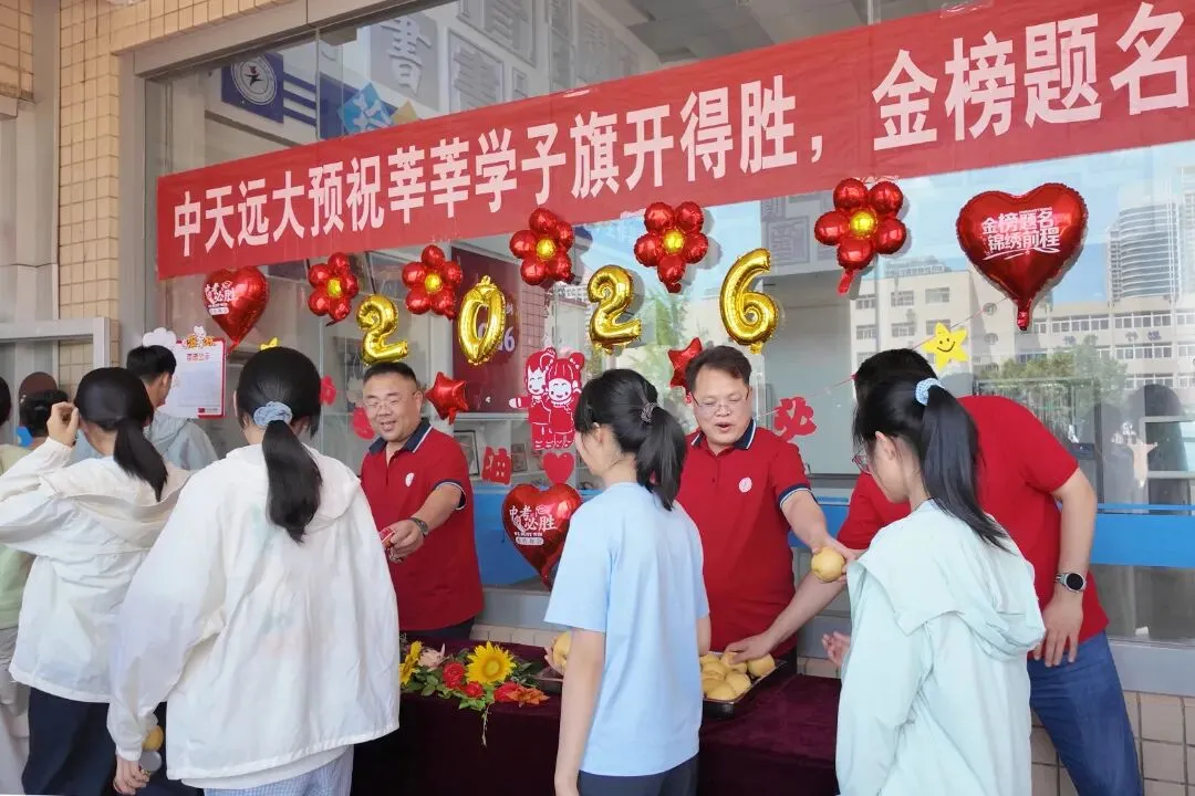 厉兵秣马,决胜中考——中天远大联合多校举办2026考前动员活动-第19张图片-四季读书网 厉兵秣马,决胜中考——中天远大联合多校举办2026考前动员活动-第19张图片-四季读书网