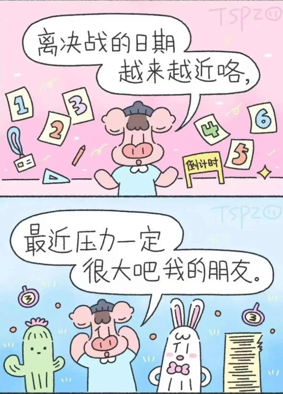 中考加油包|稳住,能赢,往前冲-第18张图片-四季读书网 中考加油包|稳住,能赢,往前冲-第18张图片-四季读书网