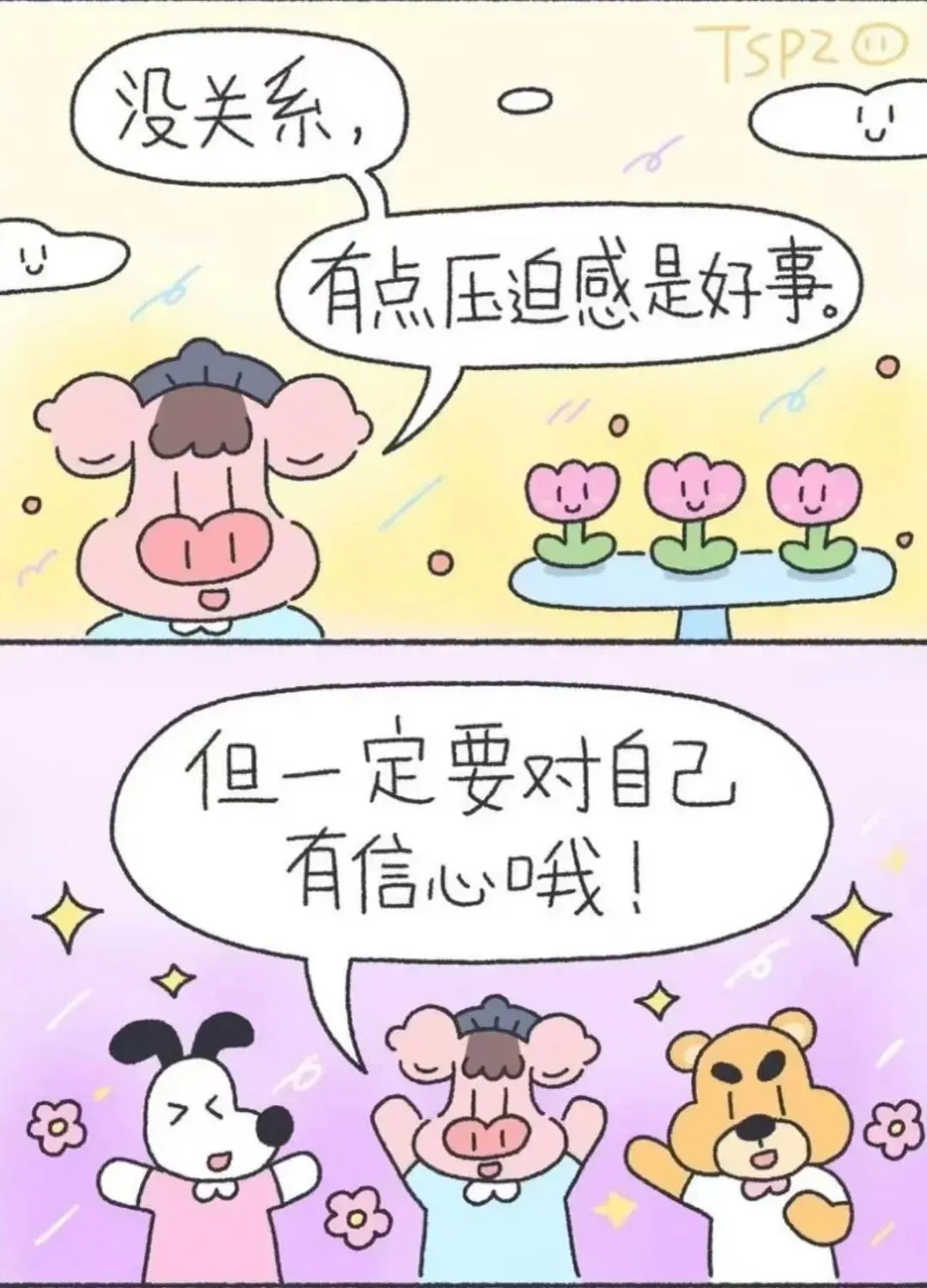 中考加油包|稳住,能赢,往前冲-第19张图片-四季读书网 中考加油包|稳住,能赢,往前冲-第19张图片-四季读书网