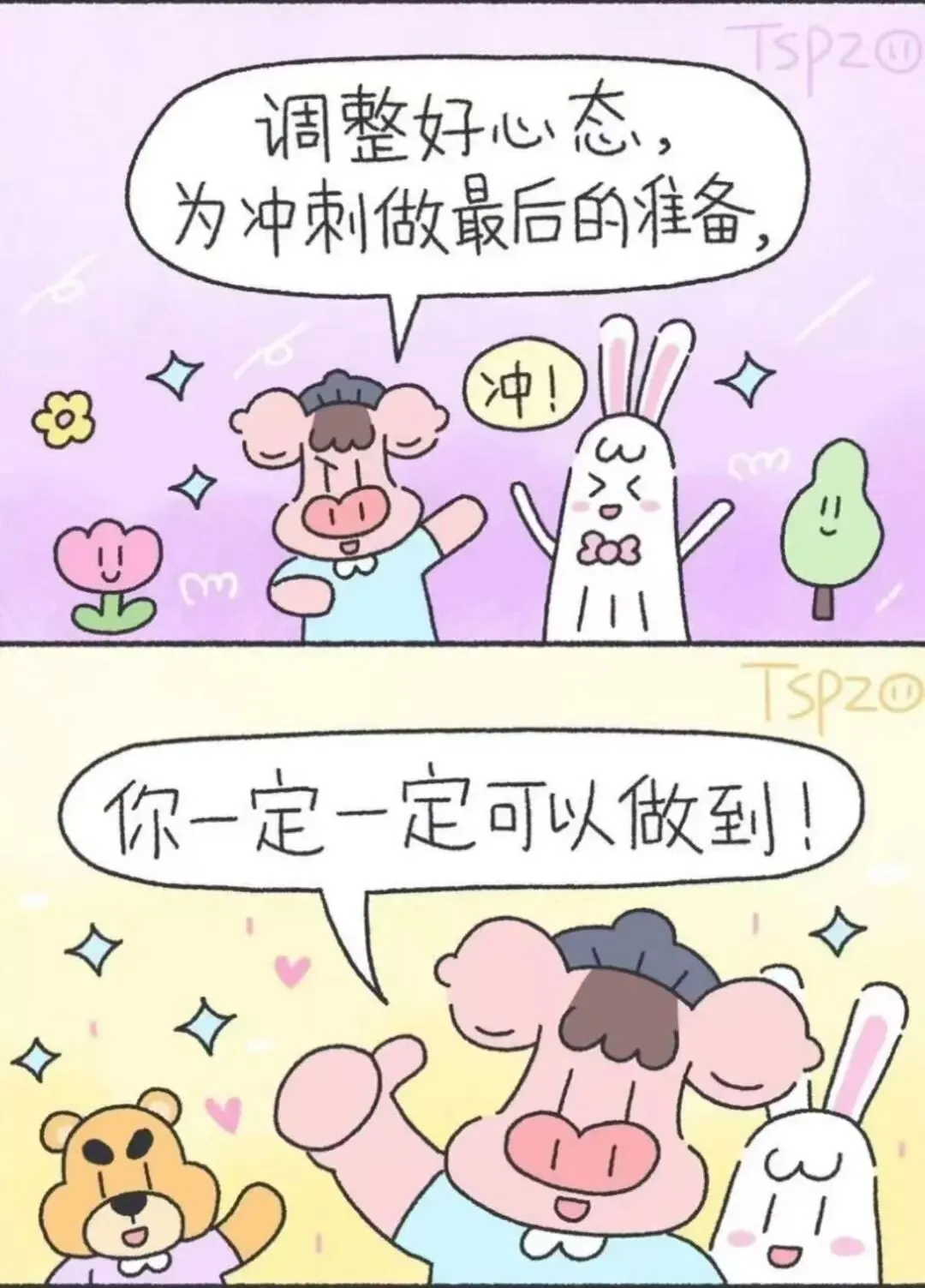 中考加油包|稳住,能赢,往前冲-第20张图片-四季读书网 中考加油包|稳住,能赢,往前冲-第20张图片-四季读书网