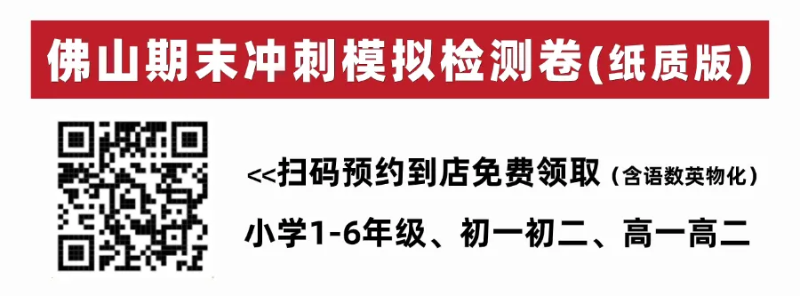 中小学期末考试倒计时,纸质版模拟检测卷速领!-第1张图片-四季读书网 中小学期末考试倒计时,纸质版模拟检测卷速领!-第1张图片-四季读书网