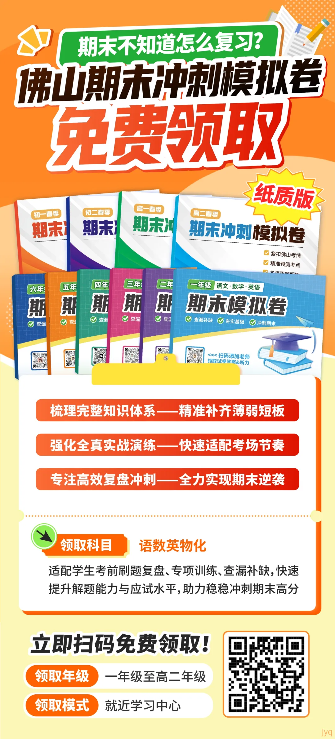 中小学期末考试倒计时,纸质版模拟检测卷速领!-第2张图片-四季读书网 中小学期末考试倒计时,纸质版模拟检测卷速领!-第2张图片-四季读书网