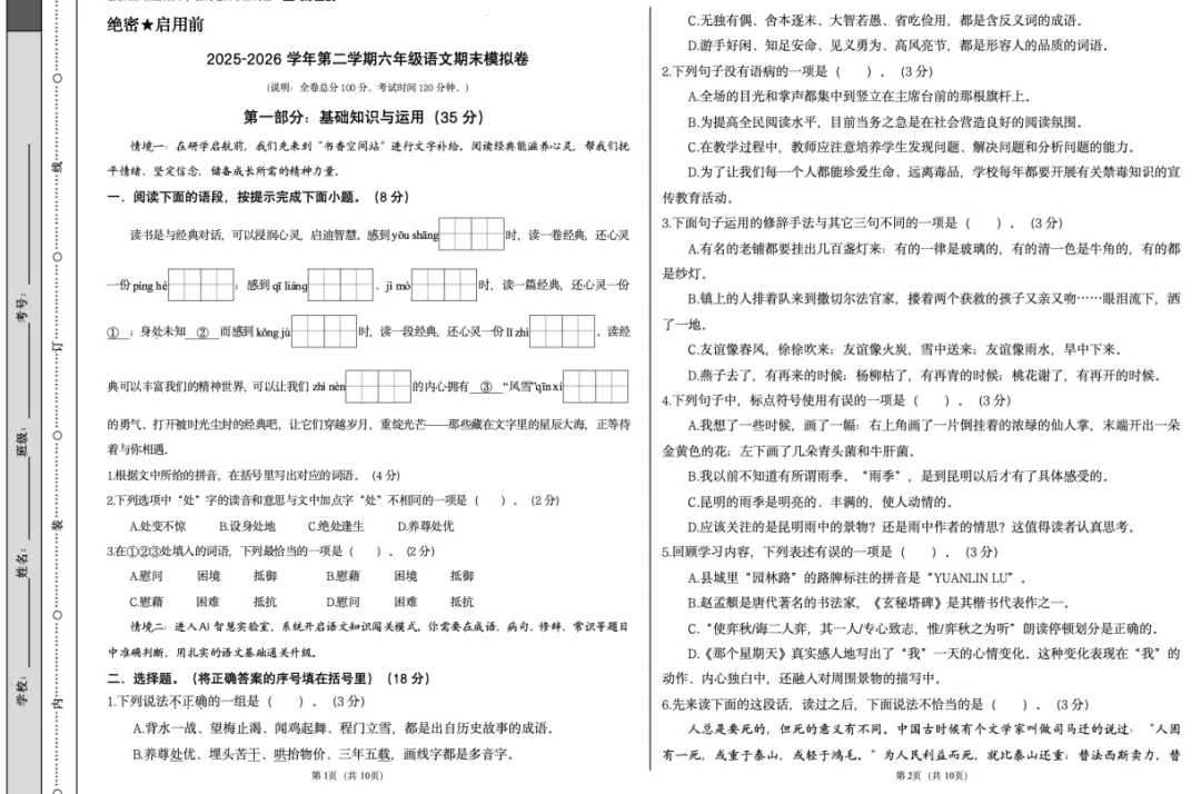 中小学期末考试倒计时,纸质版模拟检测卷速领!-第4张图片-四季读书网 中小学期末考试倒计时,纸质版模拟检测卷速领!-第4张图片-四季读书网
