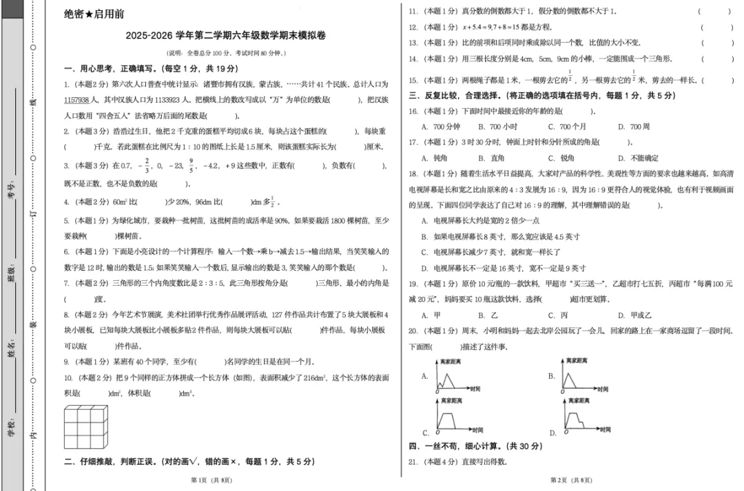 中小学期末考试倒计时,纸质版模拟检测卷速领!-第5张图片-四季读书网 中小学期末考试倒计时,纸质版模拟检测卷速领!-第5张图片-四季读书网