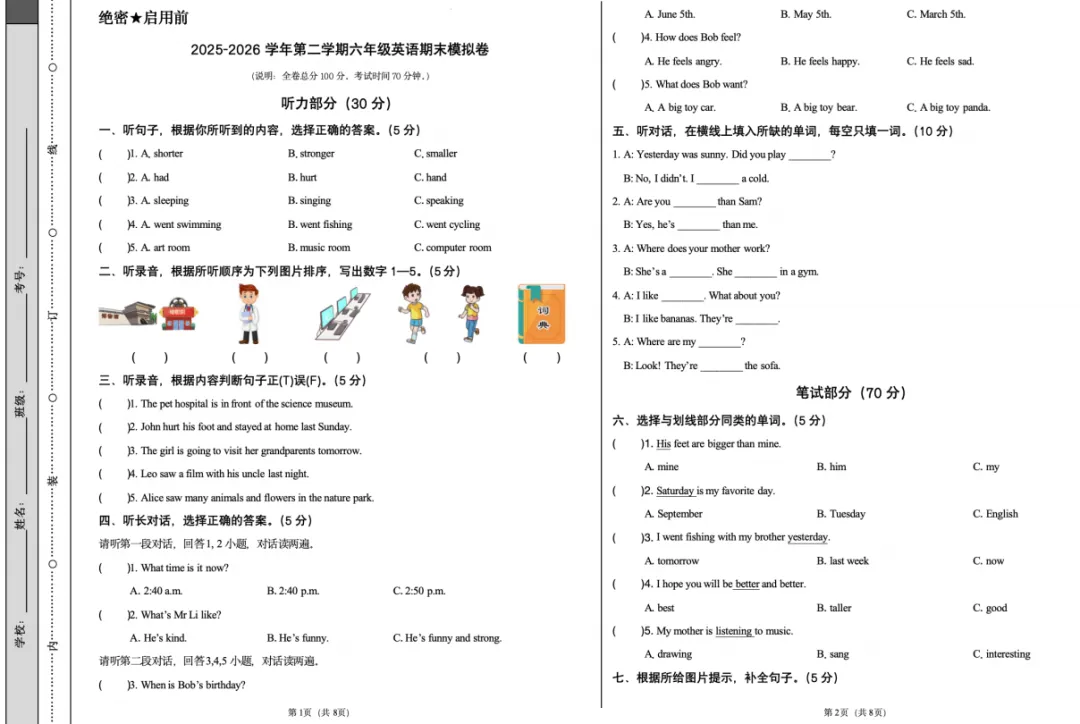 中小学期末考试倒计时,纸质版模拟检测卷速领!-第6张图片-四季读书网 中小学期末考试倒计时,纸质版模拟检测卷速领!-第6张图片-四季读书网
