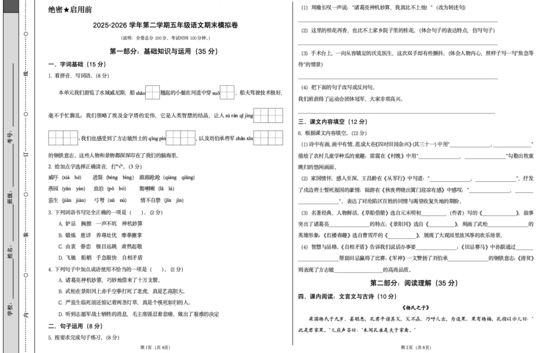 中小学期末考试倒计时,纸质版模拟检测卷速领!-第7张图片-四季读书网 中小学期末考试倒计时,纸质版模拟检测卷速领!-第7张图片-四季读书网