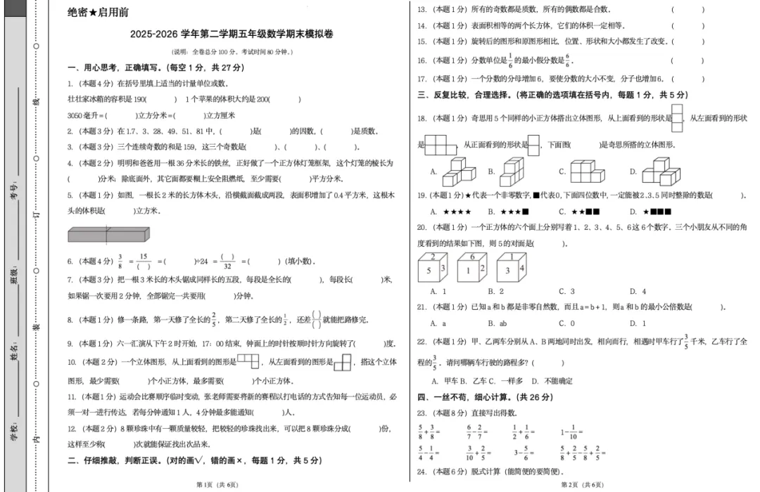 中小学期末考试倒计时,纸质版模拟检测卷速领!-第8张图片-四季读书网 中小学期末考试倒计时,纸质版模拟检测卷速领!-第8张图片-四季读书网