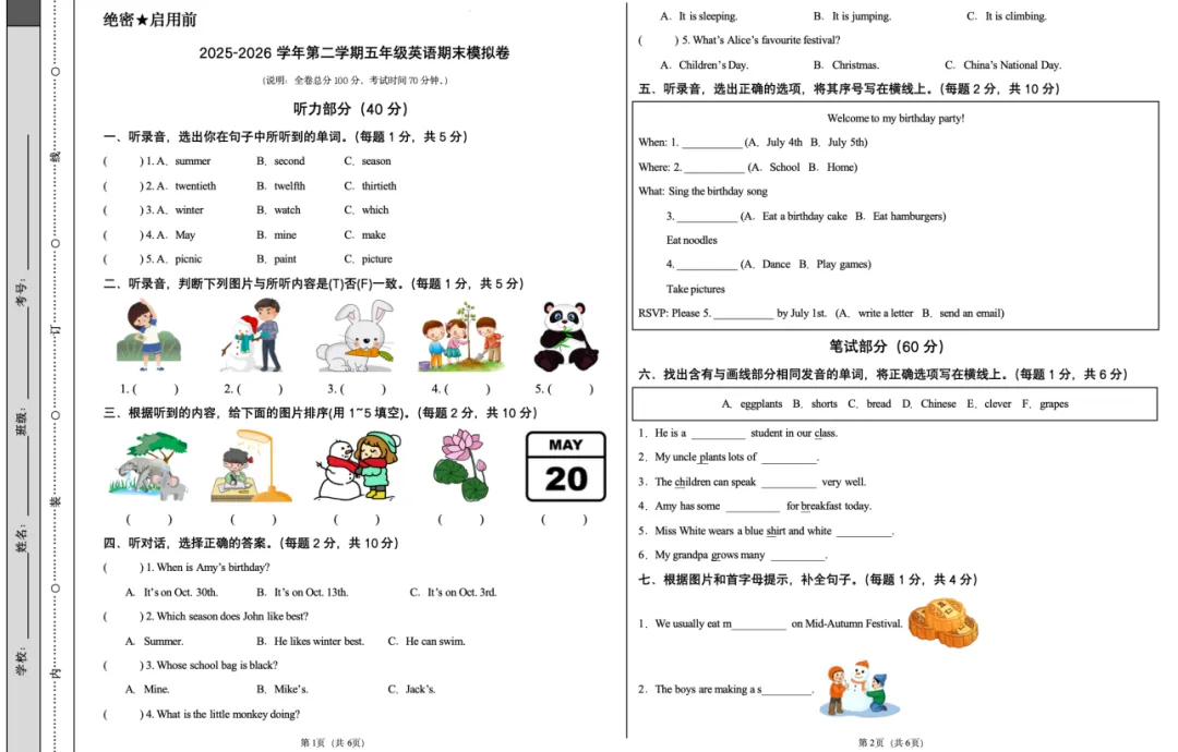 中小学期末考试倒计时,纸质版模拟检测卷速领!-第9张图片-四季读书网 中小学期末考试倒计时,纸质版模拟检测卷速领!-第9张图片-四季读书网