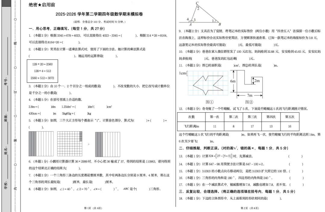 中小学期末考试倒计时,纸质版模拟检测卷速领!-第10张图片-四季读书网 中小学期末考试倒计时,纸质版模拟检测卷速领!-第10张图片-四季读书网