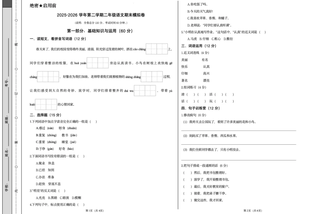 中小学期末考试倒计时,纸质版模拟检测卷速领!-第12张图片-四季读书网 中小学期末考试倒计时,纸质版模拟检测卷速领!-第12张图片-四季读书网