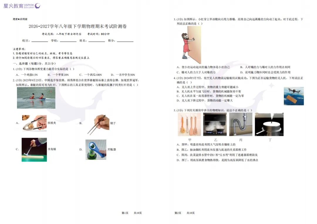 中小学期末考试倒计时,纸质版模拟检测卷速领!-第16张图片-四季读书网 中小学期末考试倒计时,纸质版模拟检测卷速领!-第16张图片-四季读书网