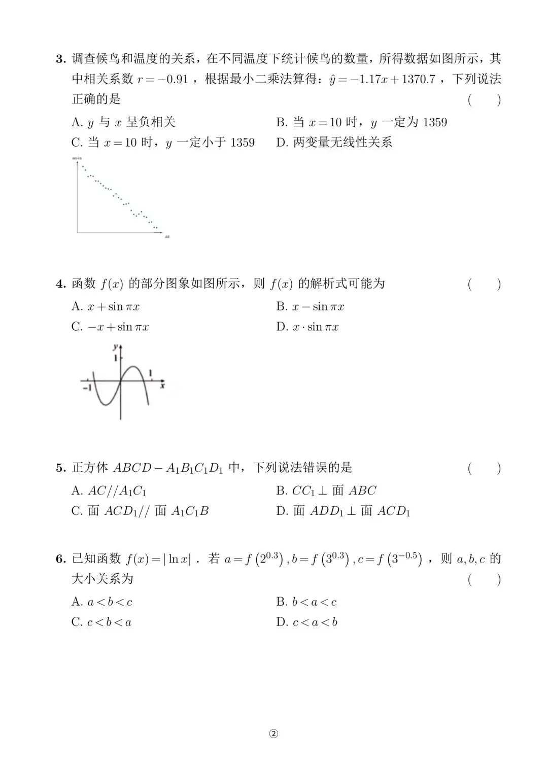 2026年天津高考数学真题试卷 | PDF下载版-第3张图片-四季读书网 2026年天津高考数学真题试卷 | PDF下载版-第3张图片-四季读书网