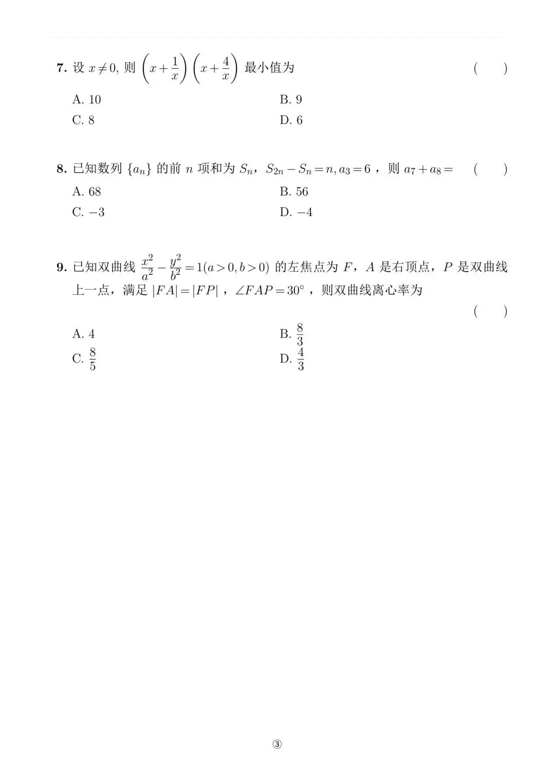 2026年天津高考数学真题试卷 | PDF下载版-第4张图片-四季读书网 2026年天津高考数学真题试卷 | PDF下载版-第4张图片-四季读书网