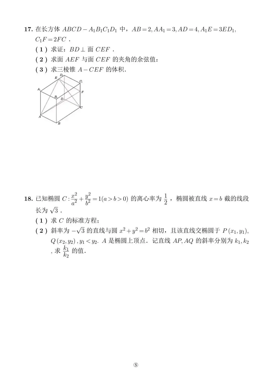 2026年天津高考数学真题试卷 | PDF下载版-第6张图片-四季读书网 2026年天津高考数学真题试卷 | PDF下载版-第6张图片-四季读书网
