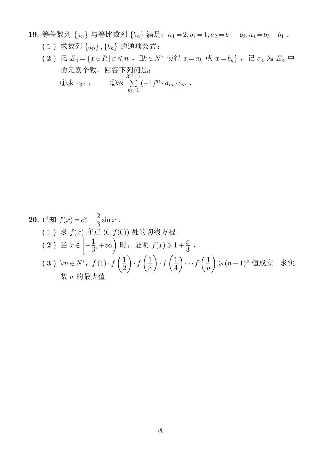 2026年天津高考数学真题试卷 | PDF下载版-第7张图片-四季读书网 2026年天津高考数学真题试卷 | PDF下载版-第7张图片-四季读书网