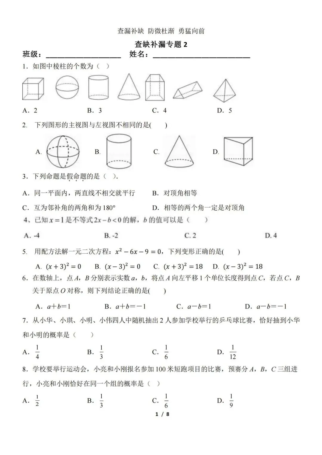 北京中考数学查漏补缺试卷2-第1张图片-四季读书网