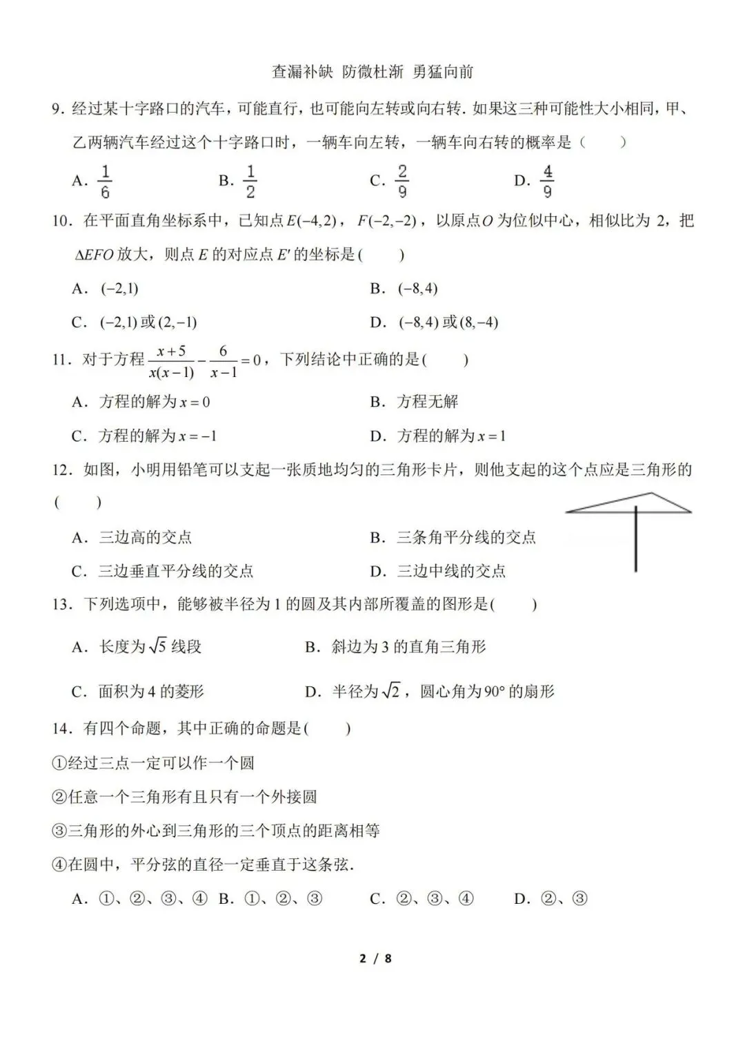 北京中考数学查漏补缺试卷2-第2张图片-四季读书网