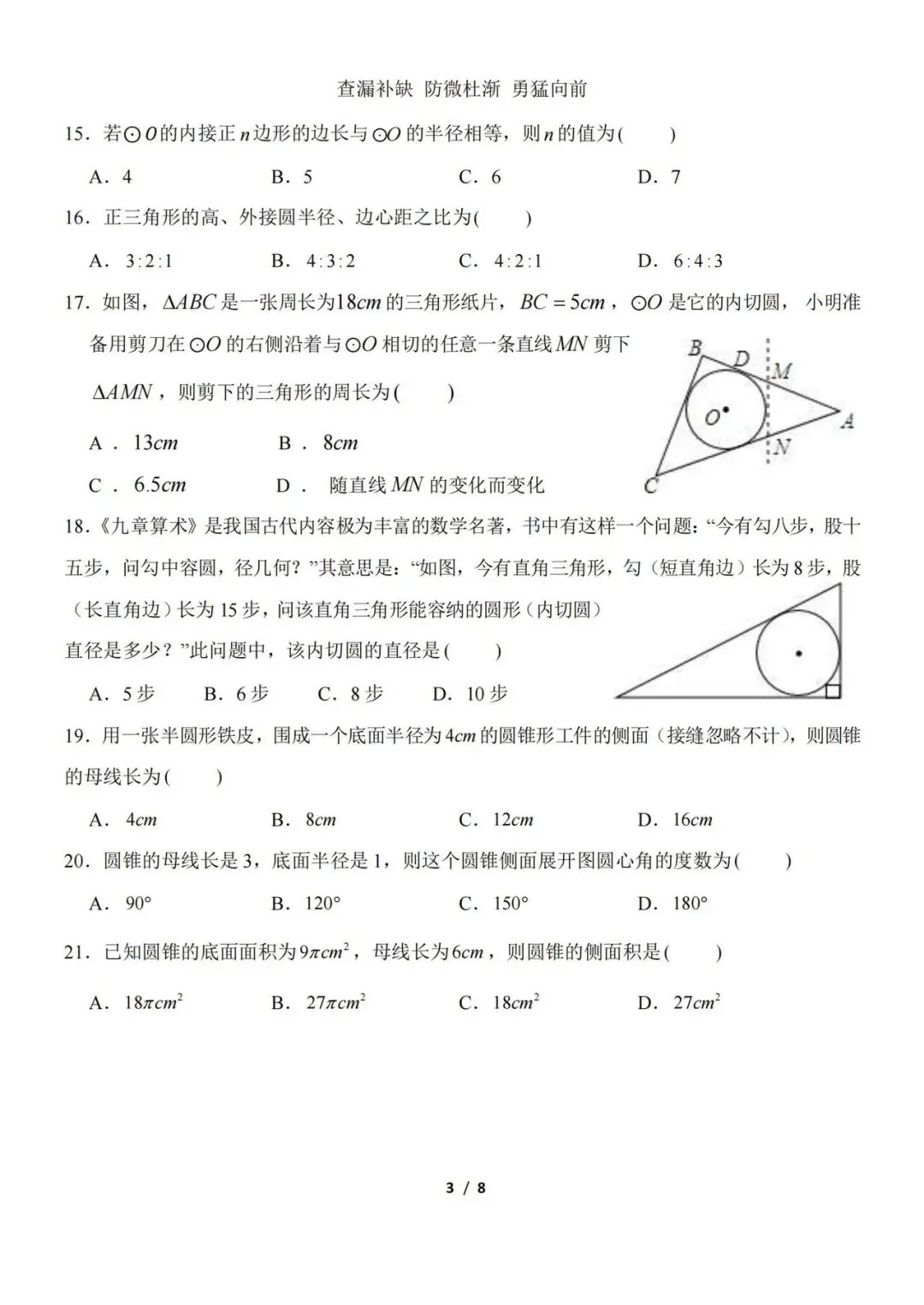北京中考数学查漏补缺试卷2-第3张图片-四季读书网