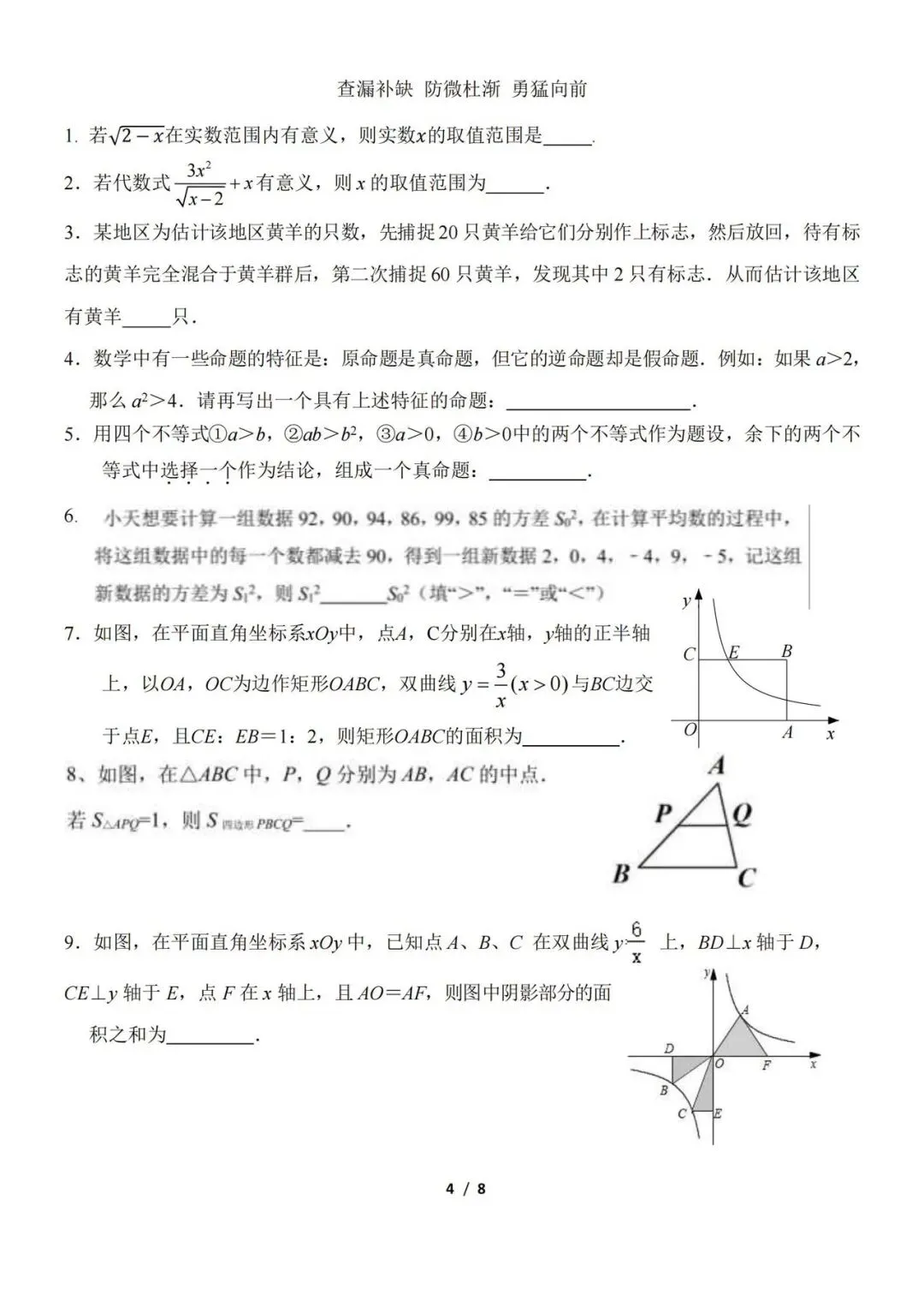 北京中考数学查漏补缺试卷2-第4张图片-四季读书网