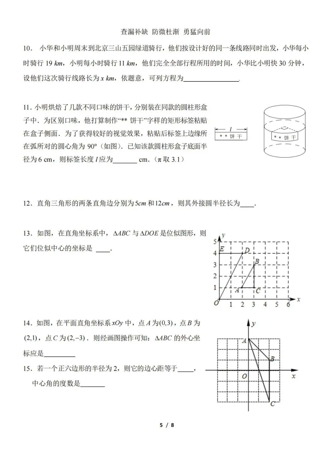 北京中考数学查漏补缺试卷2-第5张图片-四季读书网
