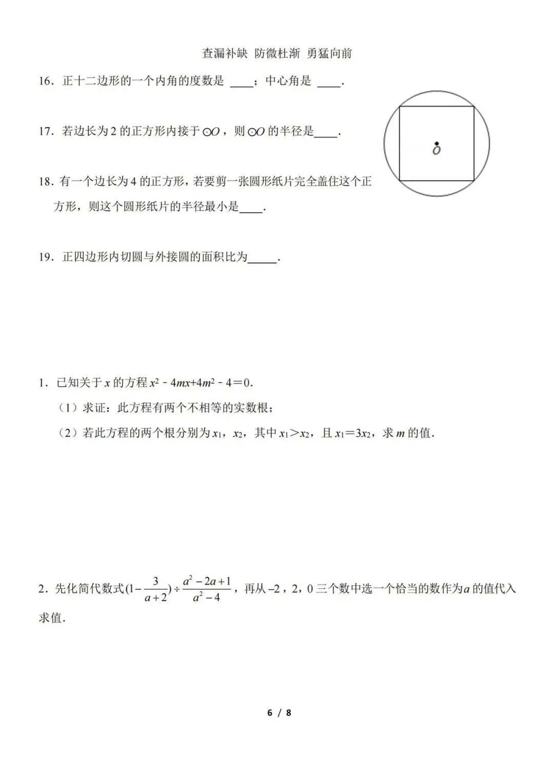 北京中考数学查漏补缺试卷2-第6张图片-四季读书网