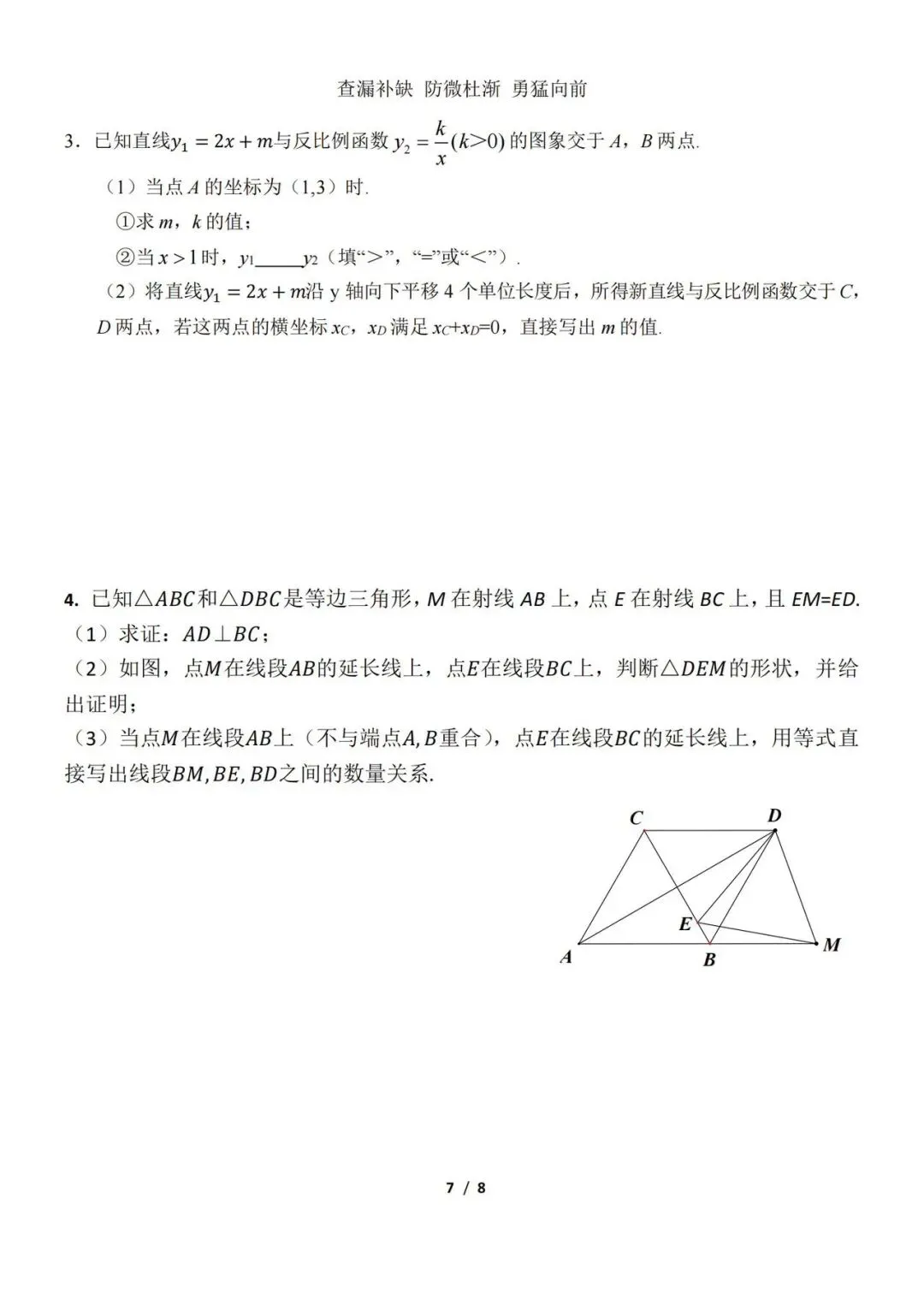 北京中考数学查漏补缺试卷2-第7张图片-四季读书网