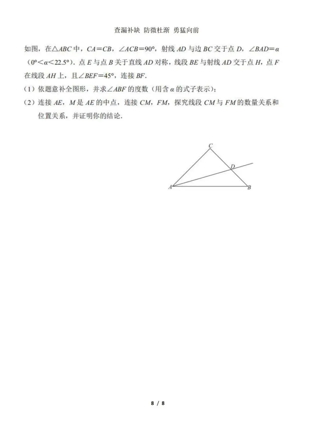 北京中考数学查漏补缺试卷2-第8张图片-四季读书网