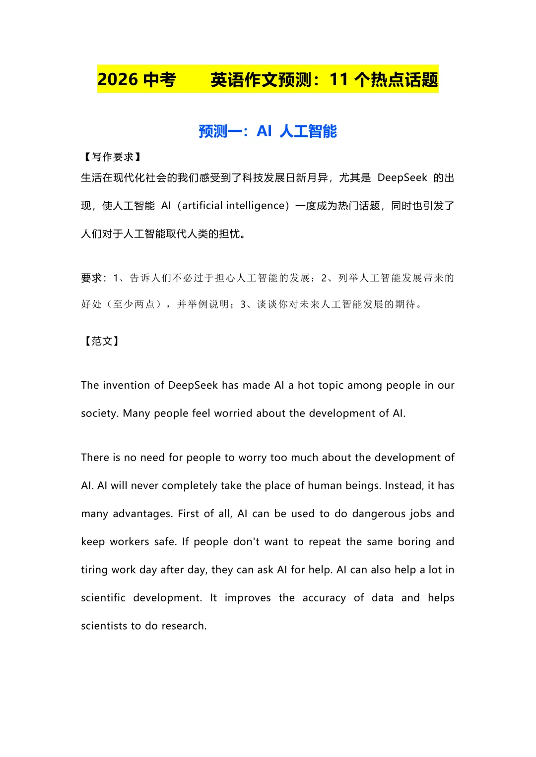 佛山中考倒计时18天!中考英语作文预测范文&素材汇总!稳稳守住最后15分→-第9张图片-四季读书网 佛山中考倒计时18天!中考英语作文预测范文&素材汇总!稳稳守住最后15分→-第9张图片-四季读书网