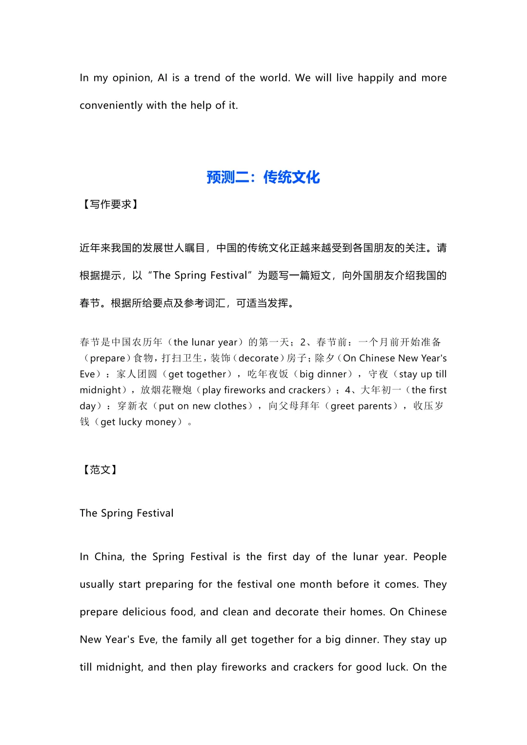 佛山中考倒计时18天!中考英语作文预测范文&素材汇总!稳稳守住最后15分→-第10张图片-四季读书网 佛山中考倒计时18天!中考英语作文预测范文&素材汇总!稳稳守住最后15分→-第10张图片-四季读书网