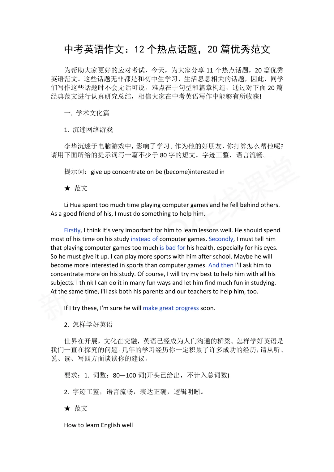 佛山中考倒计时18天!中考英语作文预测范文&素材汇总!稳稳守住最后15分→-第13张图片-四季读书网 佛山中考倒计时18天!中考英语作文预测范文&素材汇总!稳稳守住最后15分→-第13张图片-四季读书网