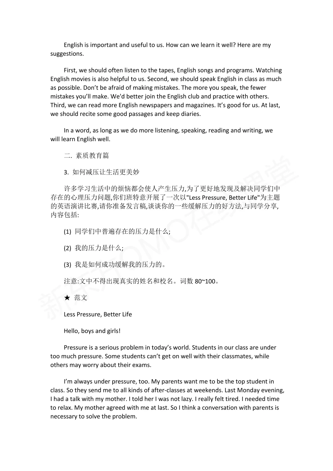 佛山中考倒计时18天!中考英语作文预测范文&素材汇总!稳稳守住最后15分→-第14张图片-四季读书网 佛山中考倒计时18天!中考英语作文预测范文&素材汇总!稳稳守住最后15分→-第14张图片-四季读书网