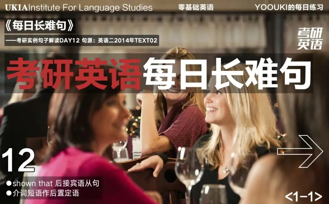 长难句精读丨Vol.12-考研真题实例句子解读-第1张图片-四季读书网