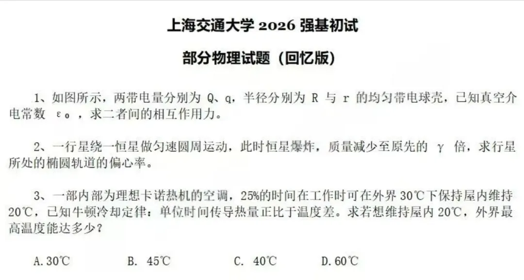 真题汇总!上交、北航、西交、厦大、国科大2026年强基计划校测试题出炉-第4张图片-四季读书网