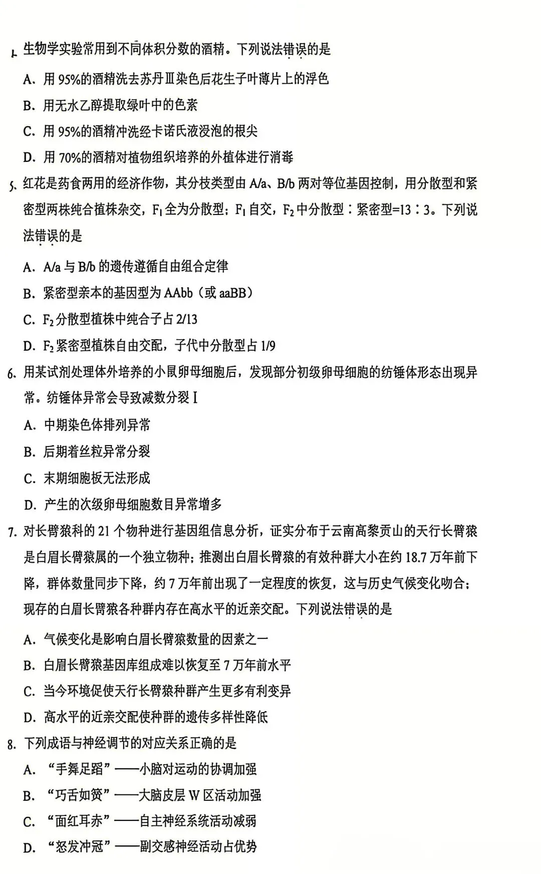 2026高考生物真题|云南卷-第2张图片-四季读书网 2026高考生物真题|云南卷-第2张图片-四季读书网