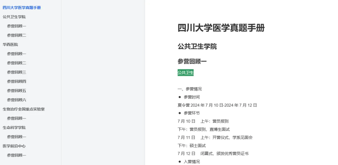 笔面经无偿分享 | 四川大学医学真题手册-第3张图片-四季读书网 笔面经无偿分享 | 四川大学医学真题手册-第3张图片-四季读书网